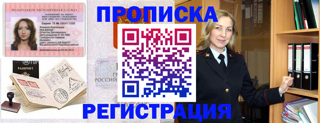 прописка от собственника в Струнино