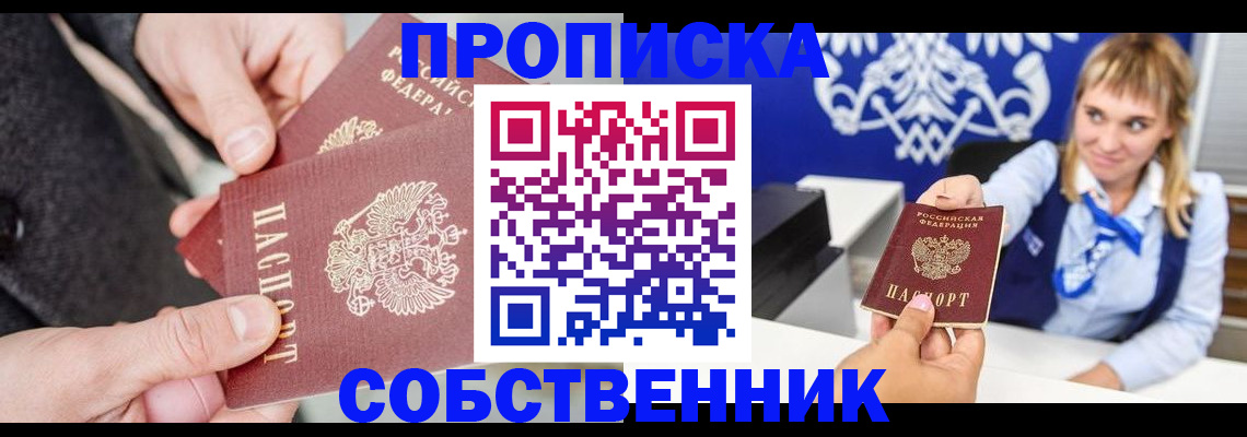 прописка законно в Струнино