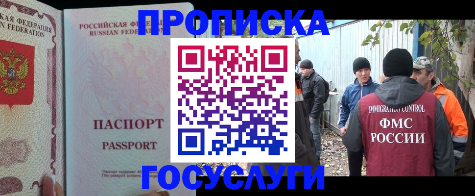 временная регистрация для школы в Струнино
