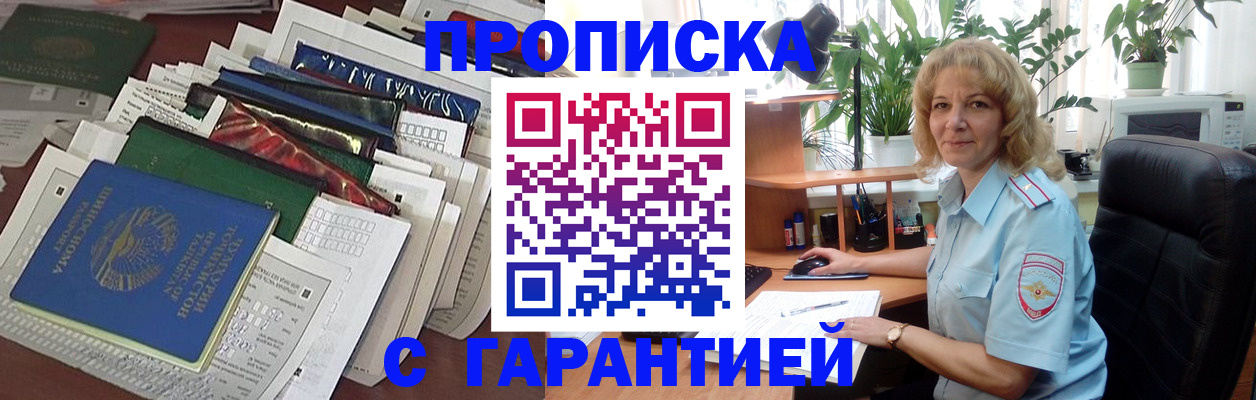 прописка для кредита в Струнино